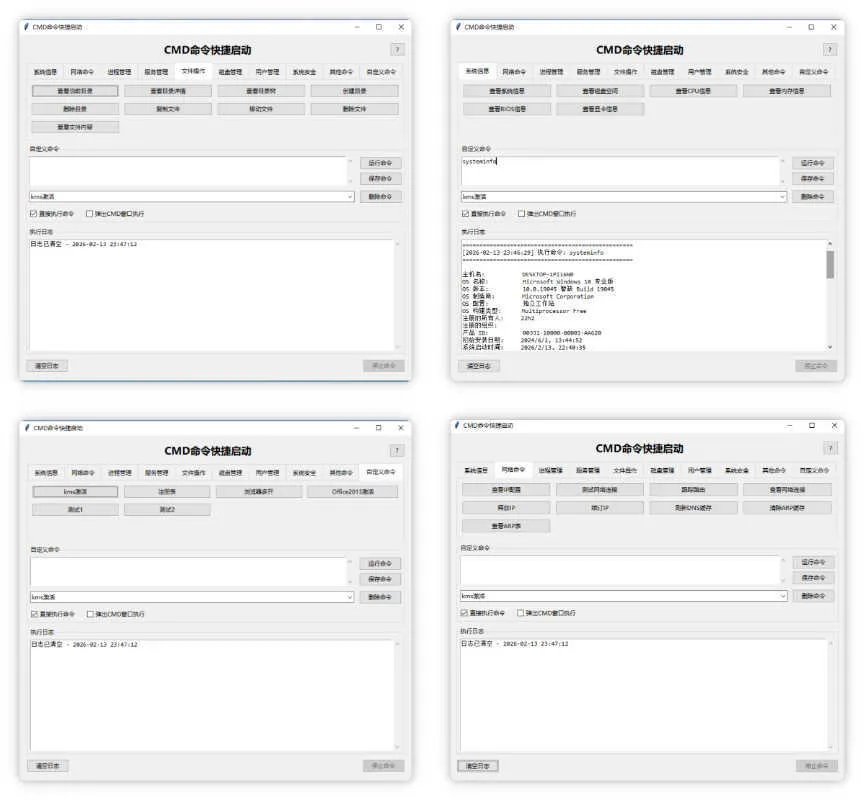 CMD命令快捷启动 v1.0-副业吧