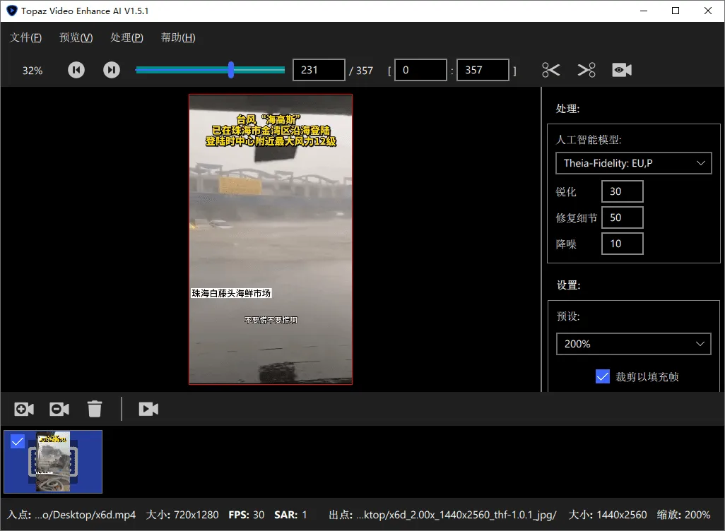 AI视频修复Topaz Video v1.5.0高级版