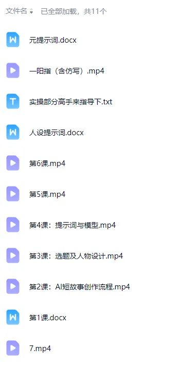 AI小说短故事暴利搞钱项目教程-更新,大佬亲测月入1-3万,从零教学短故事创作与投稿变现全套玩法-副业吧