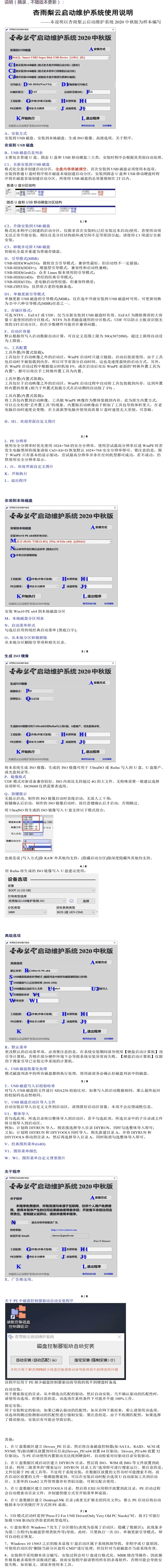 杏雨梨云USB启动维护系统2026端午版-副业吧