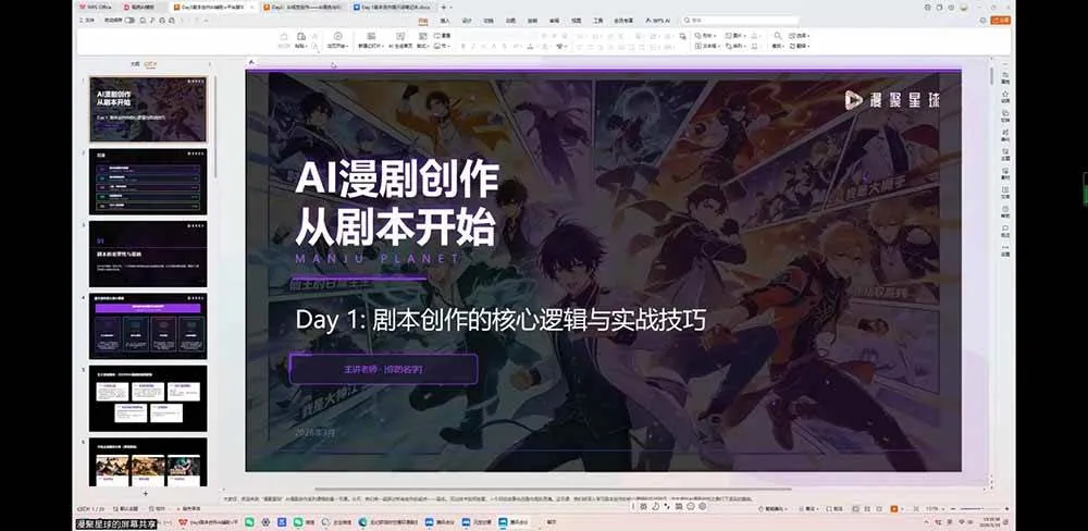 (19459期)短剧创作者必修AI漫剧课:剧本×角色场景×分镜×视频生成×音视频剪辑×全流程实战×创意短片拆解-副业吧