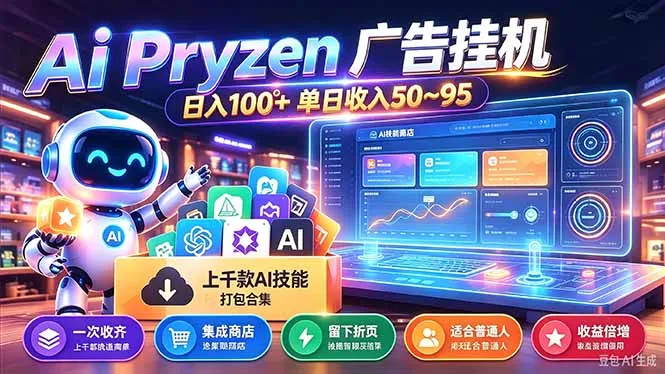 Pyrzen广告挂机, 全自动挂机风口项目, 单日50-95/天 虽然不是很暴力但是很稳-副业吧
