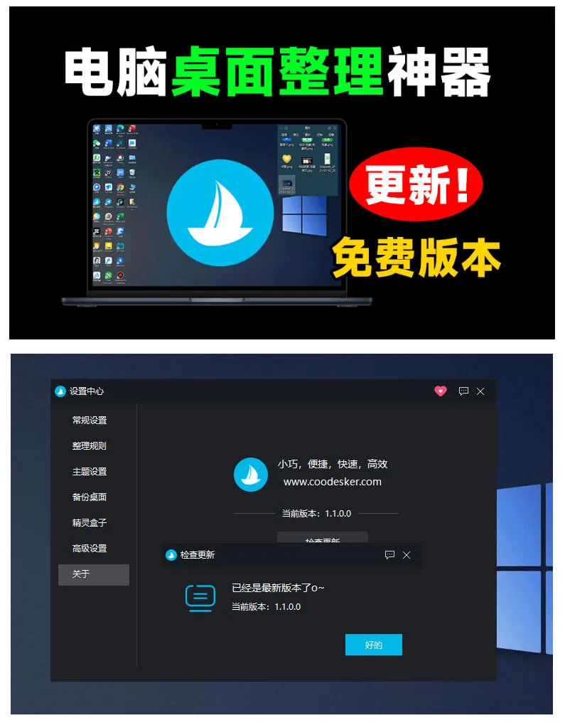 5M不到的免费软件，让Windows桌面一键清爽！Github免费版，再次更新，电脑桌面神器酷呆桌面-副业吧