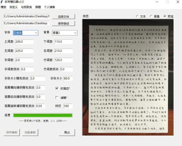 罚抄神器!罚抄10万字都不在怕了,手写字体模拟生成器,附带新整理背景图和字体,纯本地离线运行-副业吧