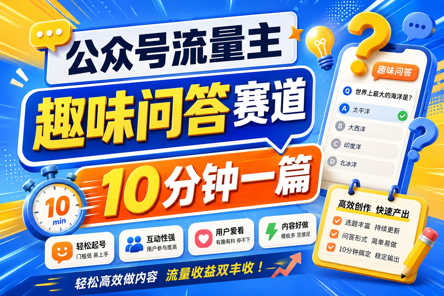 公众号流量主知乎趣味问答，10分钟搞定一篇爆款，新手也能快速上手！-副业吧
