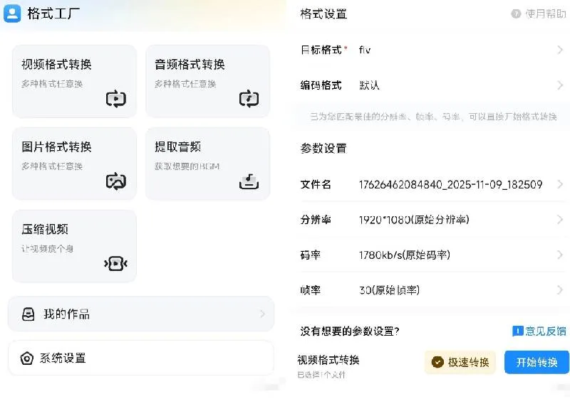 （19119期）格式工厂来手机版本了！100%完全免费，音视频图片格式转换神器，免费免登录即可使用格式工厂（安卓）-副业吧