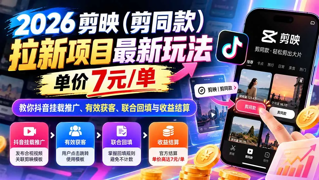 2026剪映(剪同款-副业吧