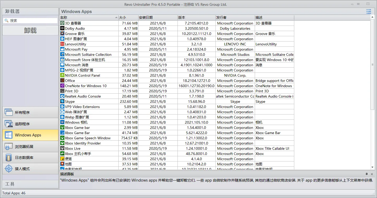Revo Uninstaller Pro v5.4.7.0绿色版-副业吧