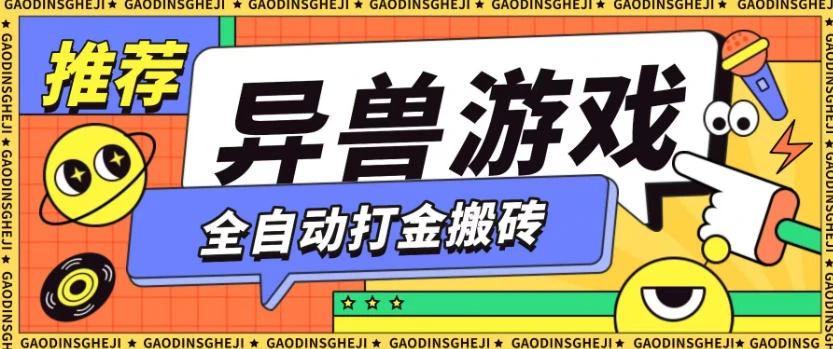 最新0撸搬砖项目，单机月收益150+，可无限薅羊毛矩阵操作【揭秘】-副业吧
